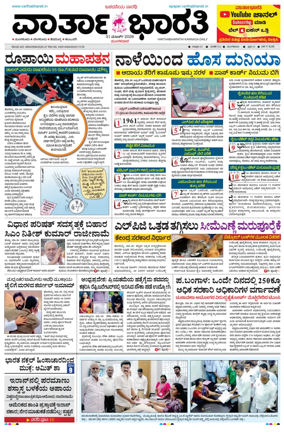 Cover of Vartha Bharathi Kannada Daily