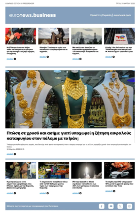 Cover of Euronews Business (Greek) Compiled Edition