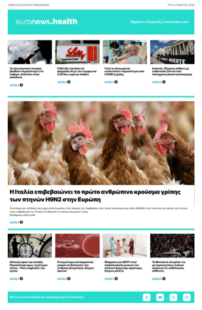 Cover of Euronews Health (Greek) Compiled Edition