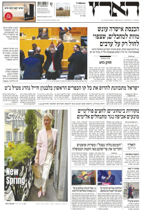 Cover of Haaretz - Hebrew Edition