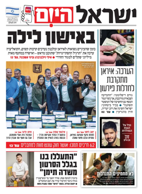 Cover of Israel Hayom