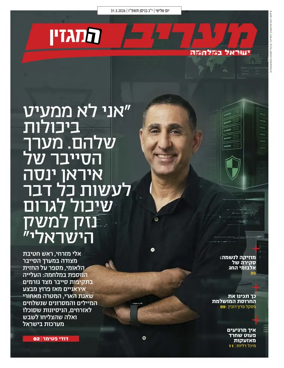 Cover of Maariv Magazine