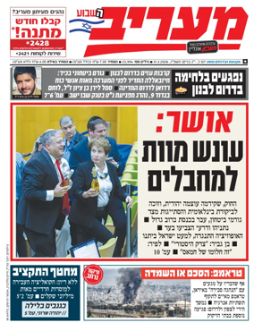 Cover of Maariv