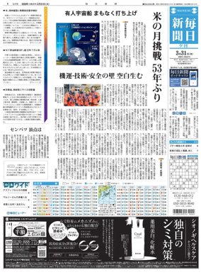 Cover of Mainichi Shimbun Evening Edition