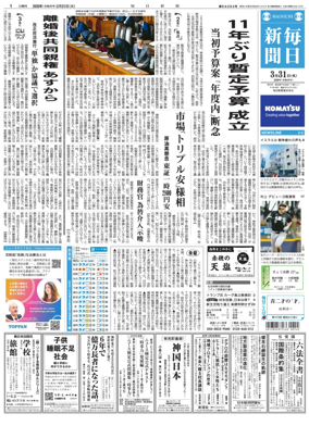 Cover of Mainichi Shimbun