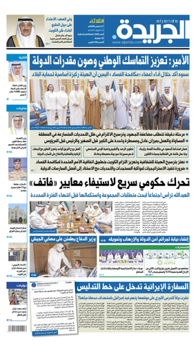 Cover of Al Jarida (Kuwait)