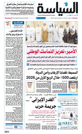 Cover of Al Seyassah