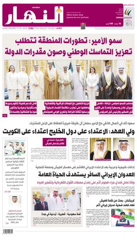 Cover of Annahar Newspaper
