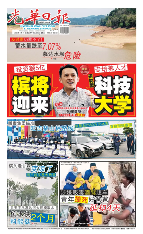 Cover of guang hua ri bao (wan)