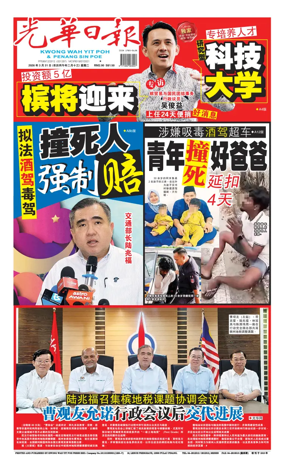 Cover of Kwong Wah Yit Poh Press Early Edition