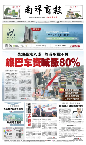 Cover of Nanyang Siang Pau