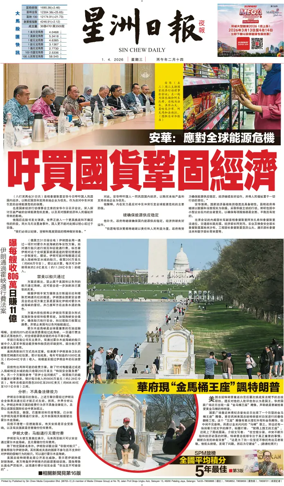Cover of Sin Chew Daily - Metro Edition (Evening)