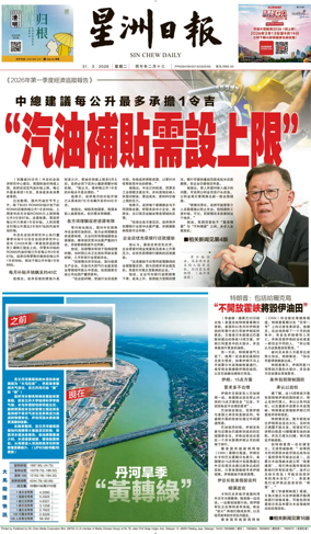 Cover of Sin Chew Daily - Northern Edition