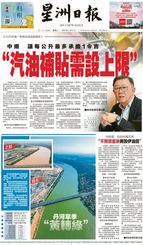 Cover of Sin Chew Daily - Sabah Edition