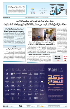 Cover of Oman Daily