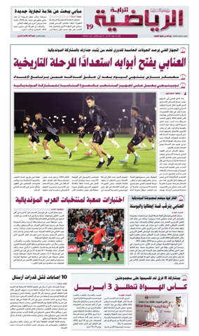 Cover of Al Raya Sport
