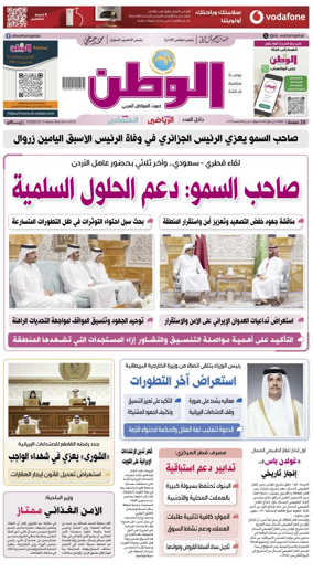 Cover of Al-Watan (Qatar)