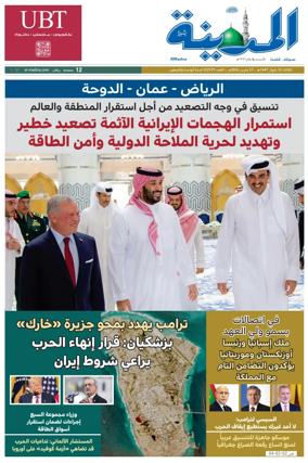 Cover of Al Madina