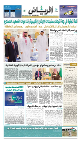 Cover of Al Riyadh newspaper