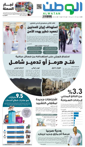 Cover of Al-Watan (Saudi)
