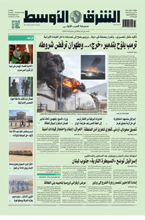 Cover of Asharq Al-Awsat Saudi Edition