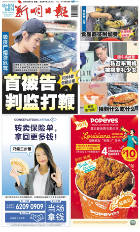 Cover of Shin Min Daily News
