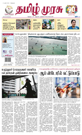 Cover of Tamil Murasu