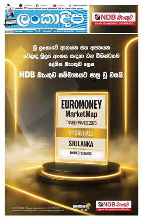 Cover of Daily Lankadeepa