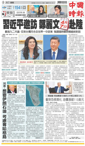 Cover of China Times
