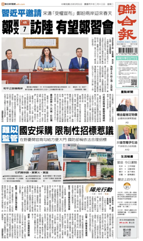 Cover of United Daily News (Taiwan)
