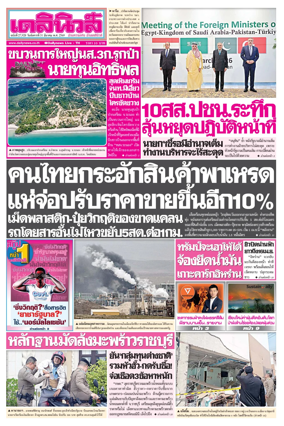 Cover of Daily News Thailand