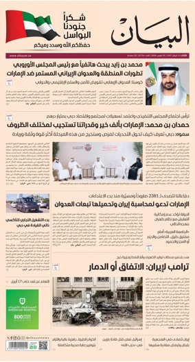 Cover of Al Bayan