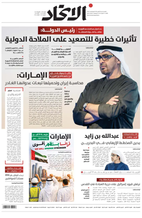 Cover of Al-Ittihad