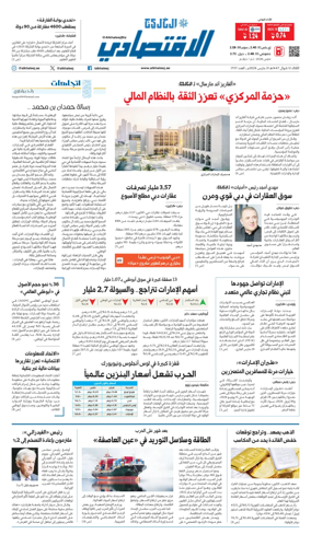 Cover of AlKhaleej - Economy