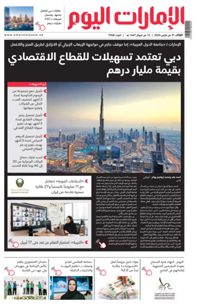 Cover of Emarat Al Youm