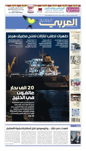 Cover of Al Araby Al Jadeed
