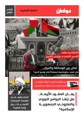 Cover of Muwatin Monthly