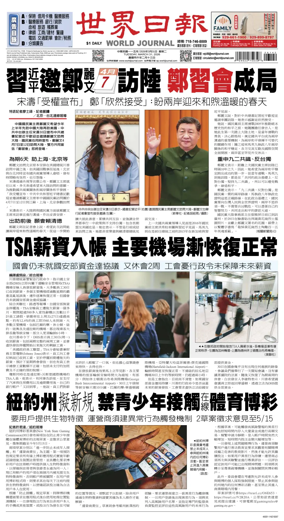 Cover of World Journal (New York)