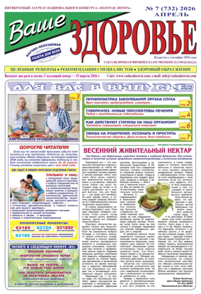 Cover of Vashe Zdorovie