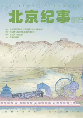 Cover of Beijing Document