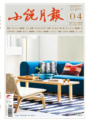 Cover of Fiction Monthly