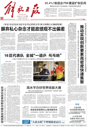 Cover of Jiefang Daily