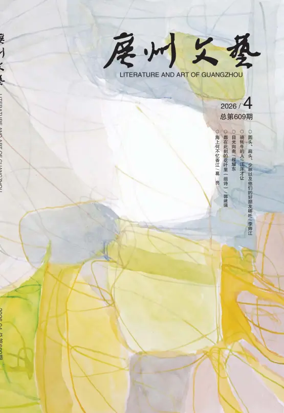 Cover of Literature and Art of Guangzhou