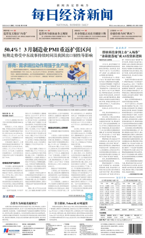 Cover of National Business Daily