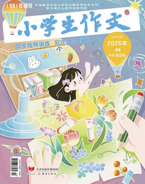 Cover of Primary Composition (Junior edition)