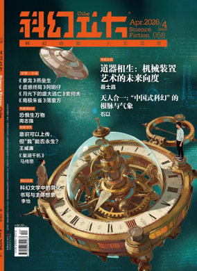 Cover of Science Fiction Cube