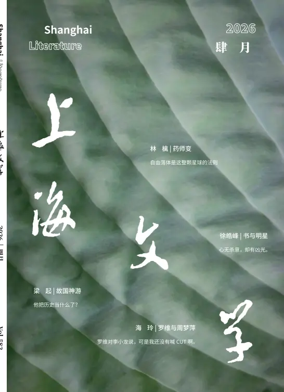 Cover of Shanghai Literature