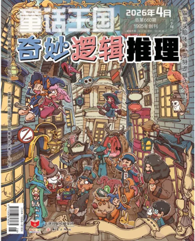 Cover of Fairy Tale Kingdom-Wonderful Logical Reasoning