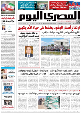 Cover of Al Masry Al Youm