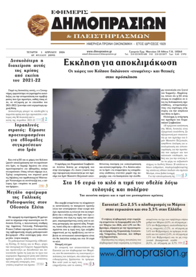 Cover of Efimeris Dimoprasion